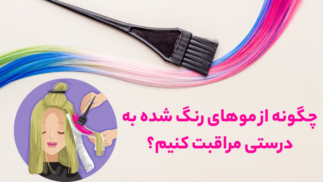 خرید شامپو تثبیت رنگ و ترمیم مو تراست با بهترین قیمت