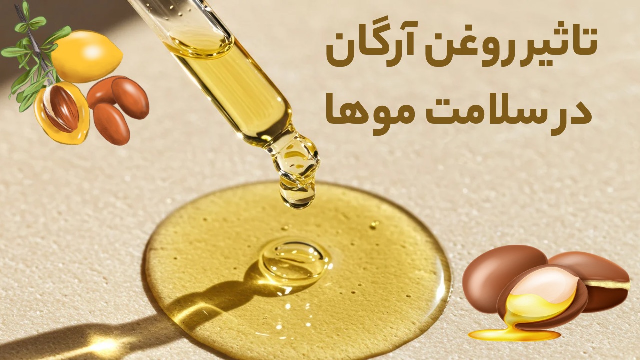خرید روغن آرگان مو تراست با بهترین قیمت