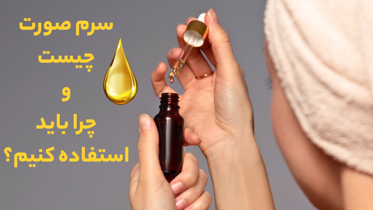 خرید سرم های پوستی تراست با بهترین قیمت