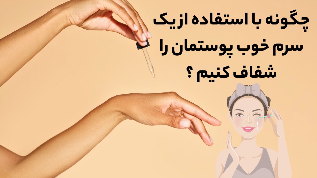 خرید سرم‌ های تراست با بهترین قیمت
