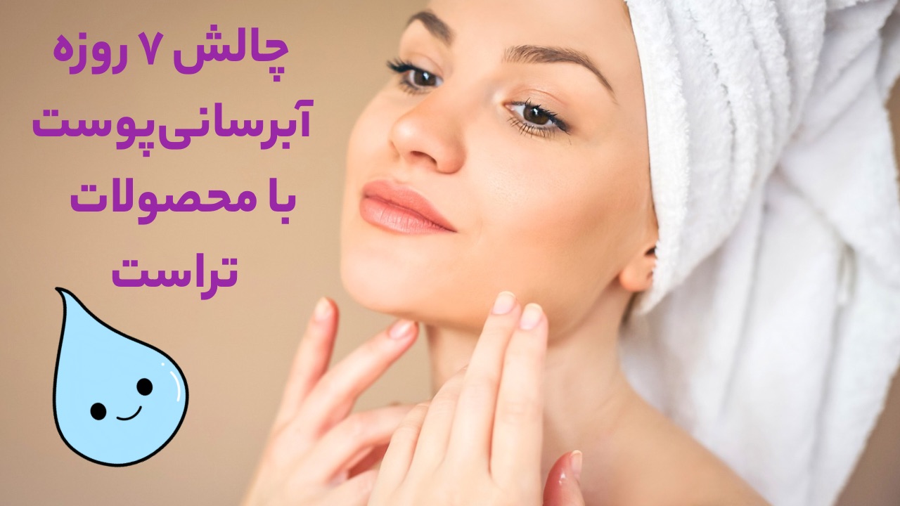 خرید محصولات تراست با بهترین قیمت