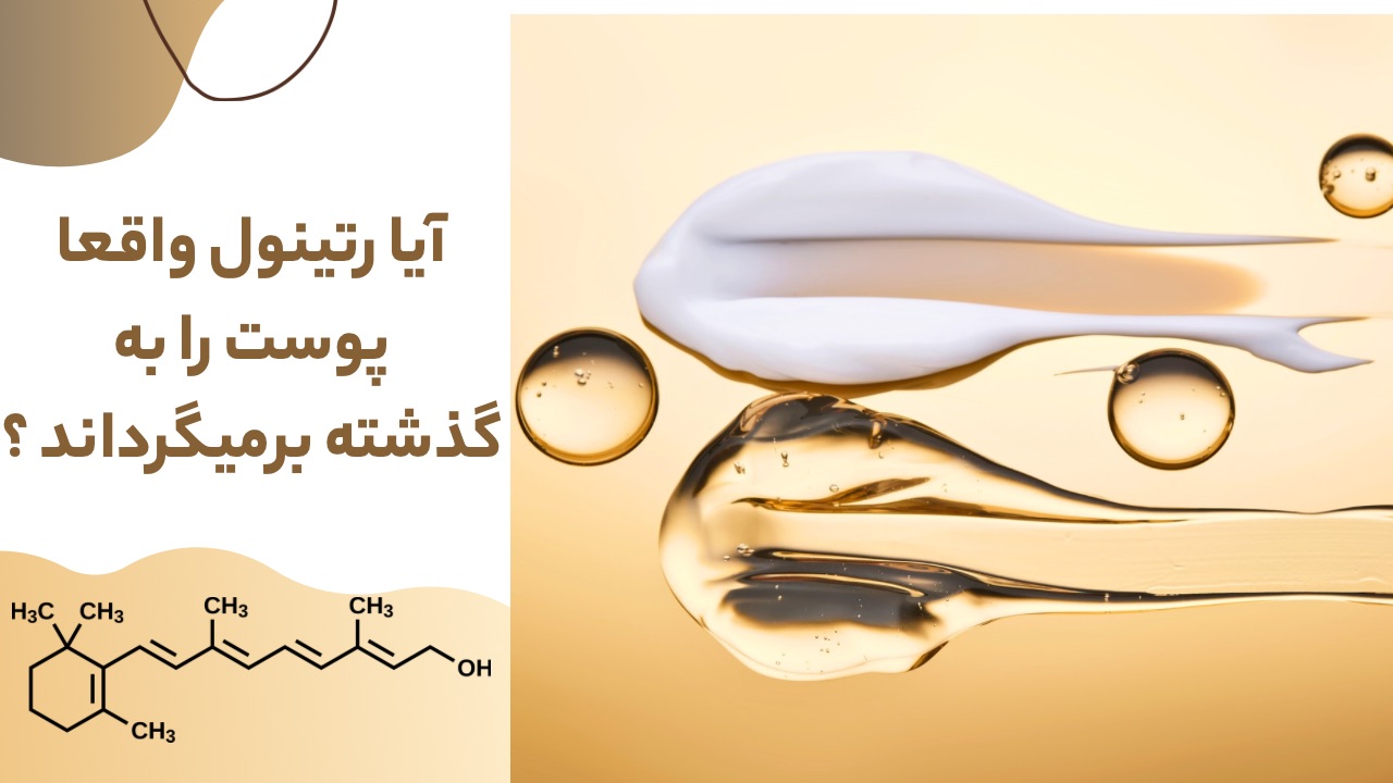 خرید کرم رتینول تراست با بهترین قیمت