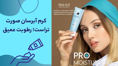 کرم آبرسان صورت تراست؛ رطوبت عمیق، سبکی دلپذیر، شادابی ماندگار